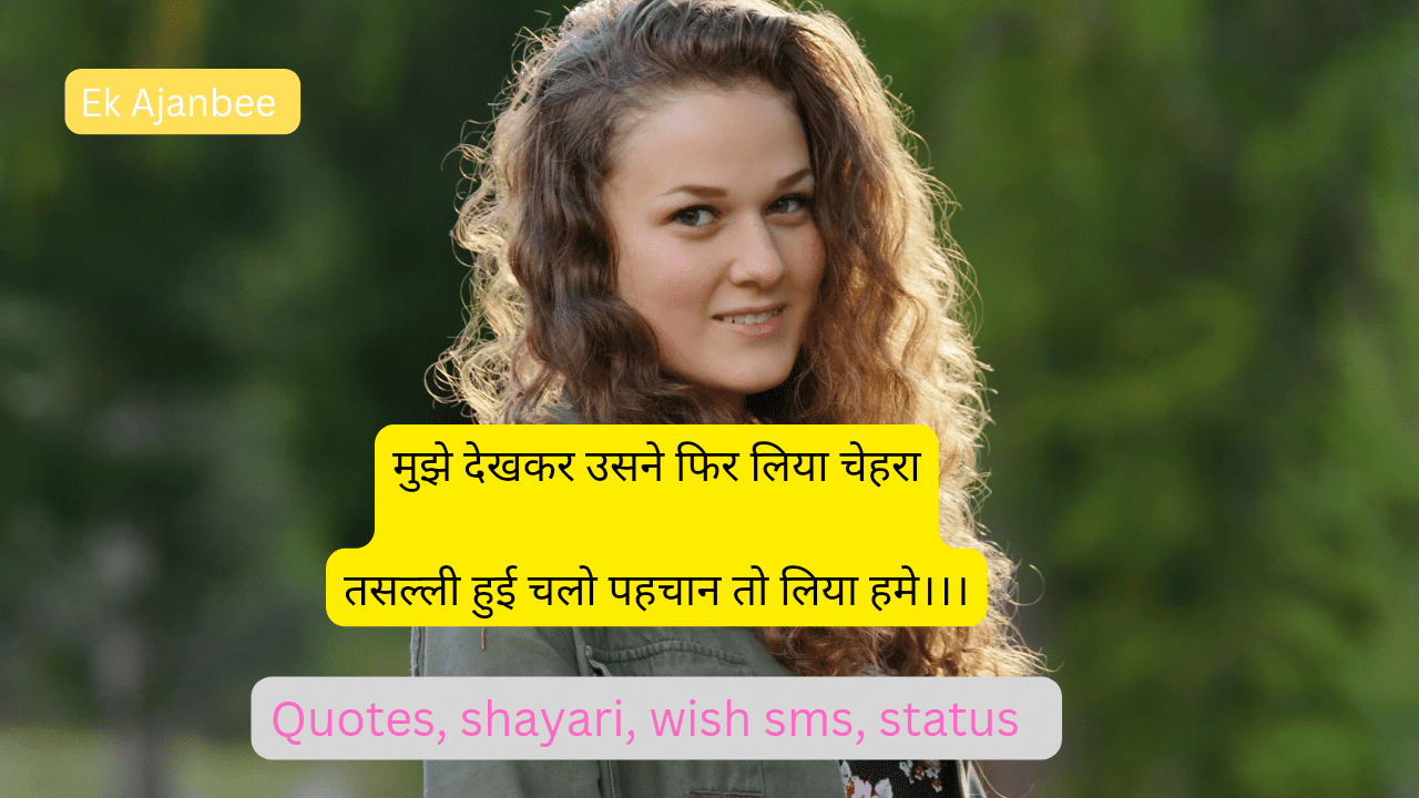 Hindi shayari in hindi 2023, shayari photo, photo par shyaari 