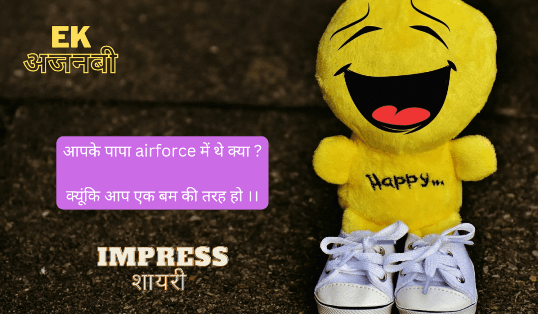 Ladki Ko Impress Karne Ke SMS