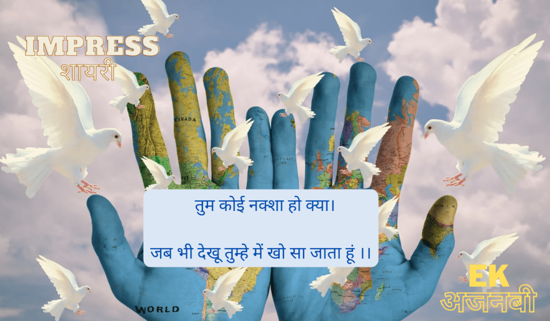 Ladki Ko Impress Karne Ke SMS