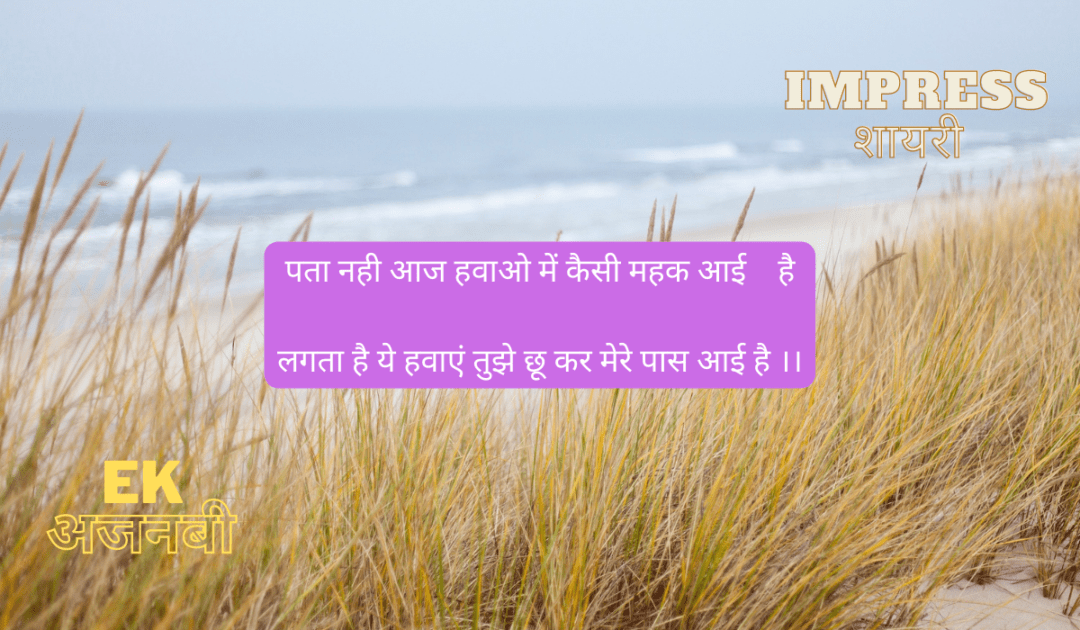 Ladki Ko Impress Karne Ke SMS