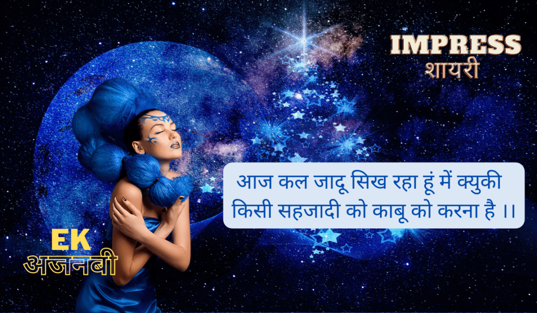 Ladki Ko Impress Karne Ke SMS