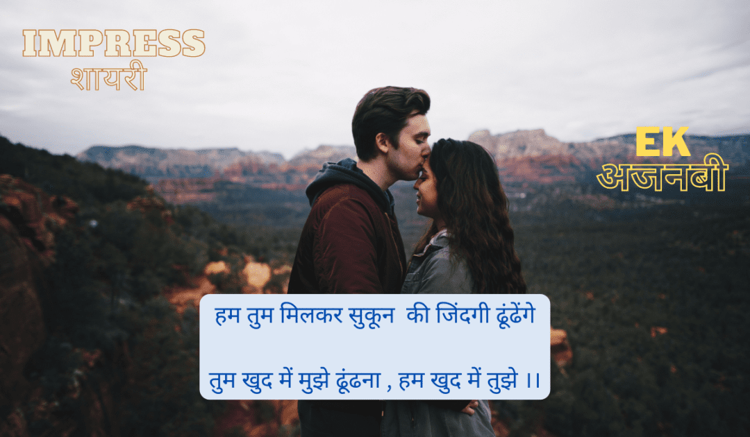 Ladki Ko Impress Karne Ke SMS