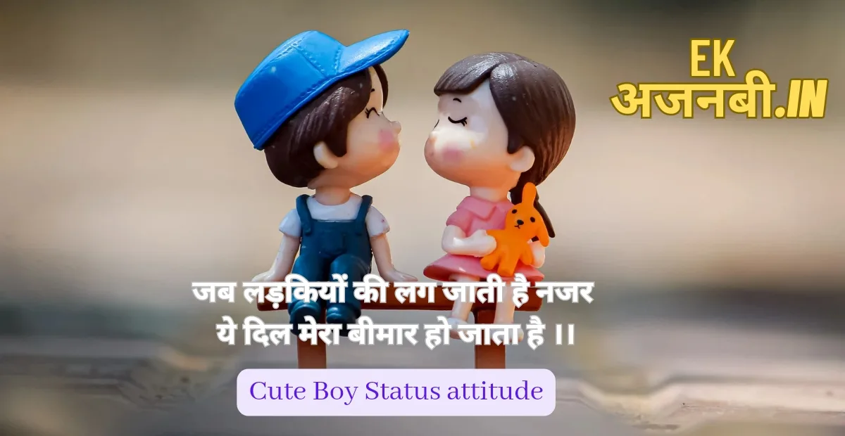 Cute Boy Status In hindi 