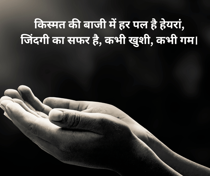 Unique Kismat Quotes to Reflect Share
